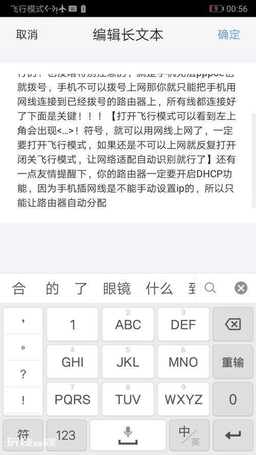 手机插网线,轻松搞定上网设置 手机插网线,轻松搞定上网设置